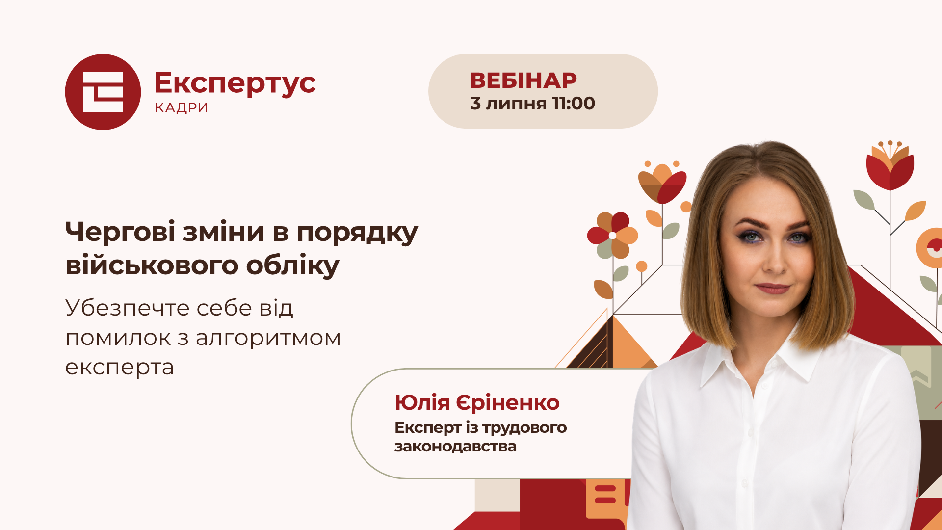 Чергові зміни в порядку військового обліку