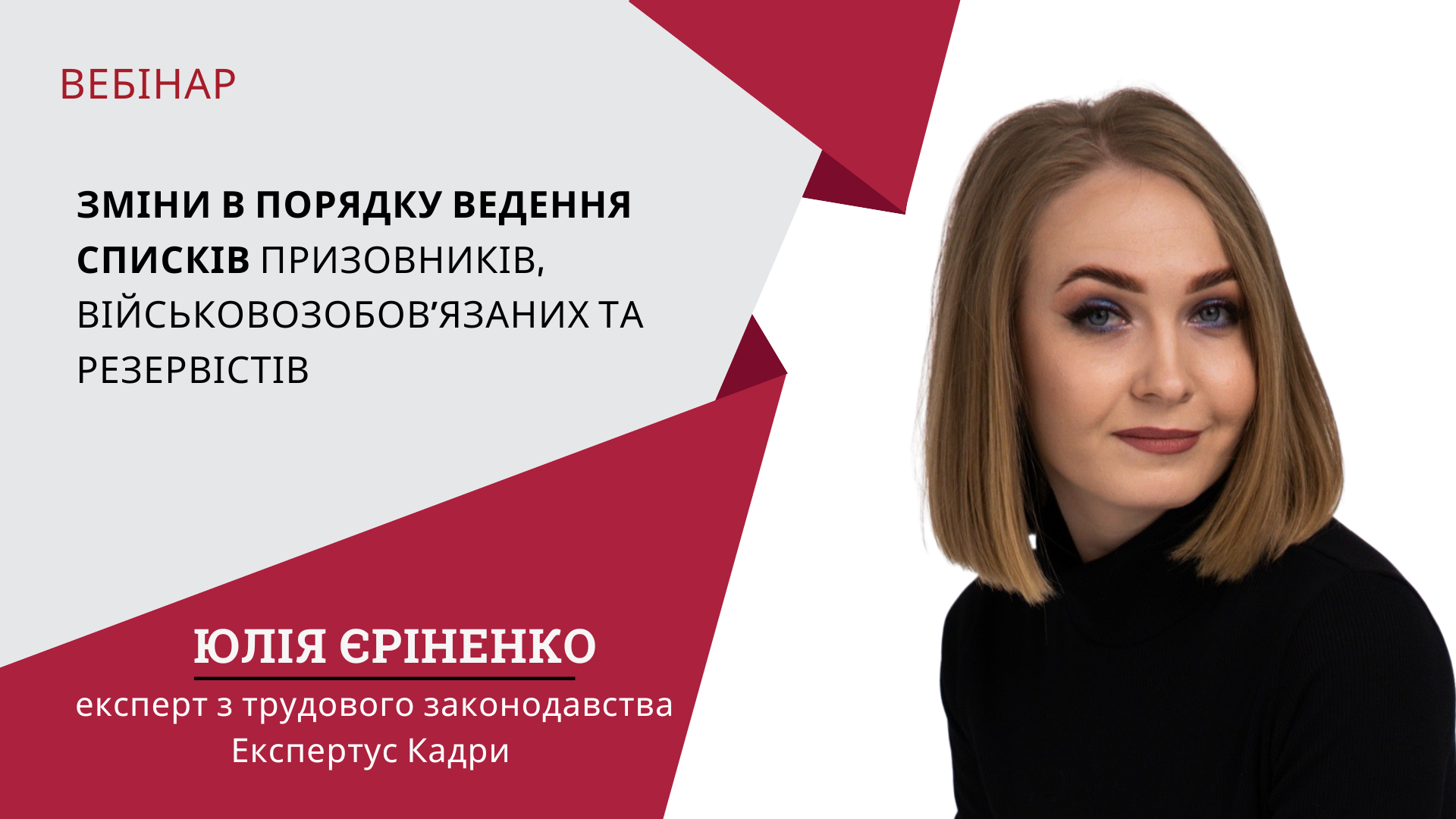 Зміни в порядку ведення Списків призовників, військовозобов’язаних та резервістів