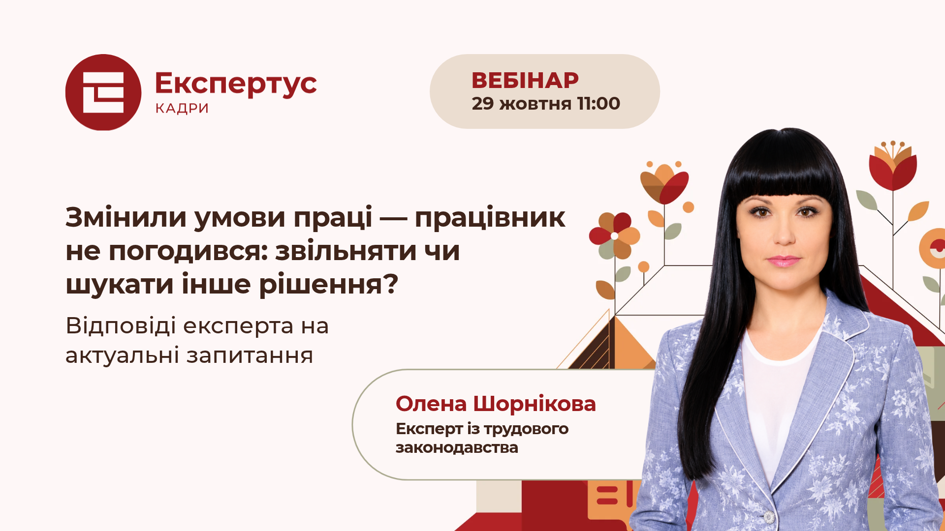 Змінили умови праці — працівник не погодився: звільняти чи шукати інше рішення?