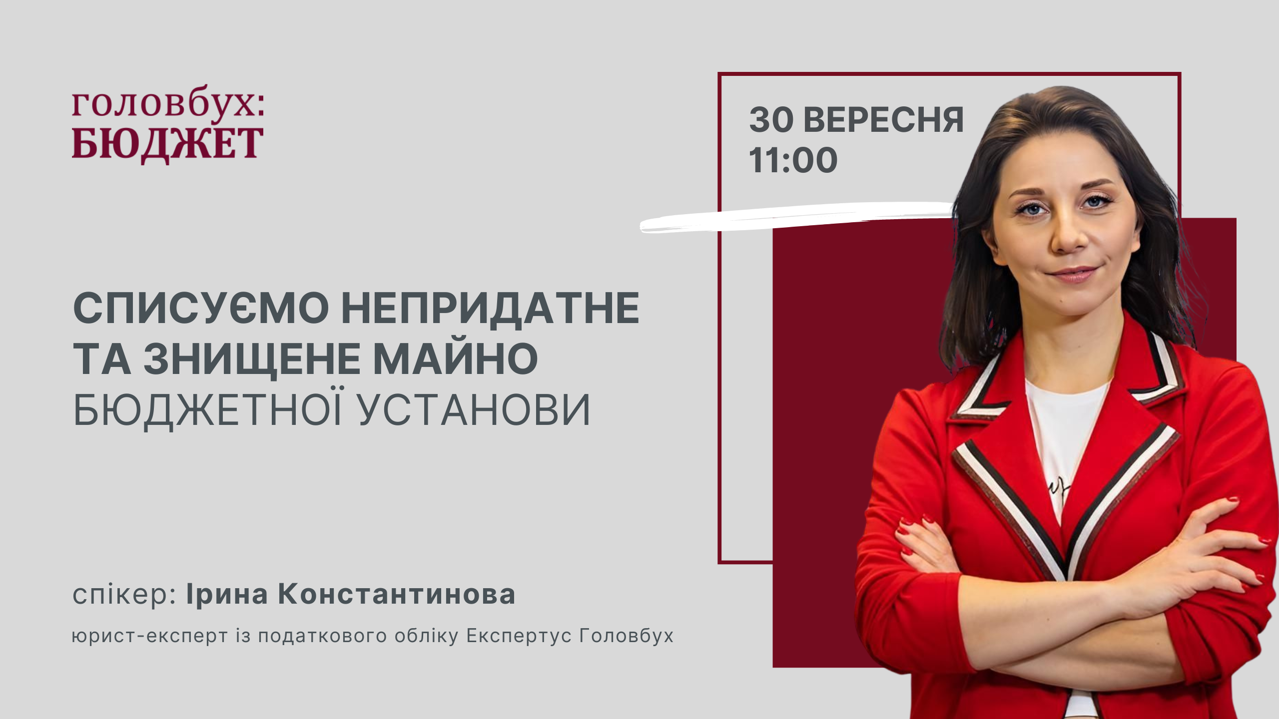 Договірна робота в бюджетній установі після 28.08.2025:   як працювати без Господарського кодексу?