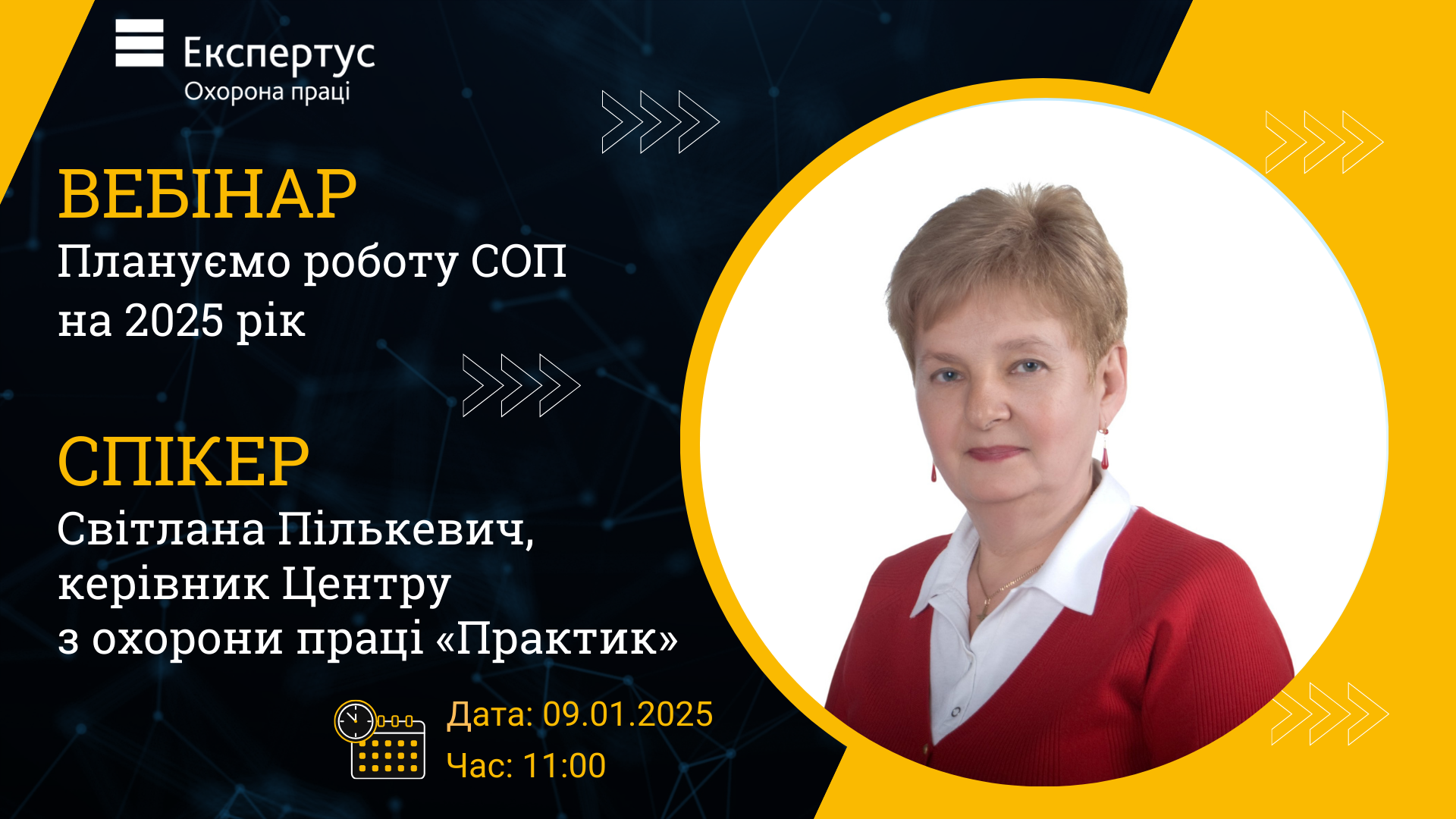 Плануємо роботу СОП на 2025 рік