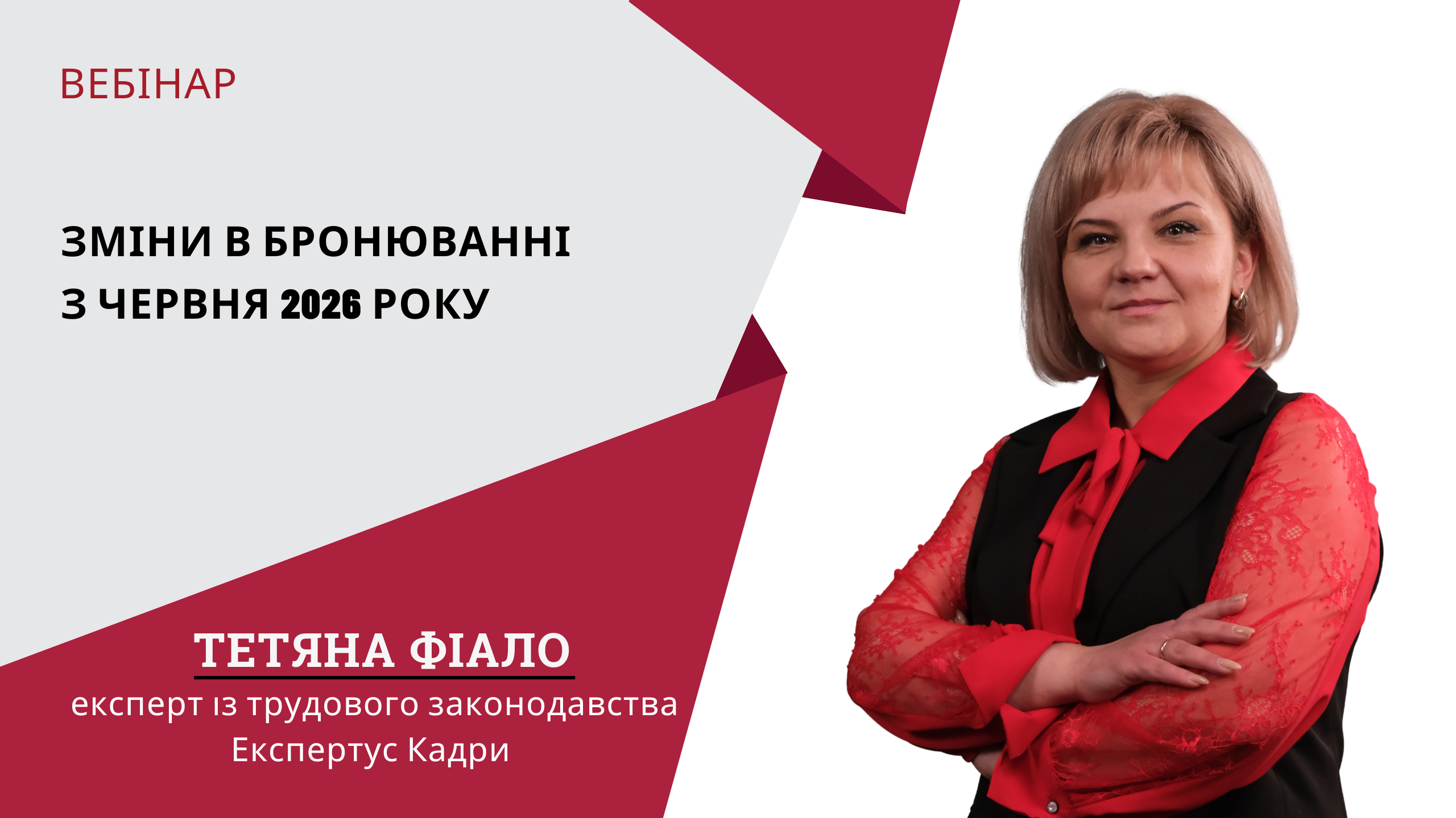 Зміни в бронюванні з червня 2026 року