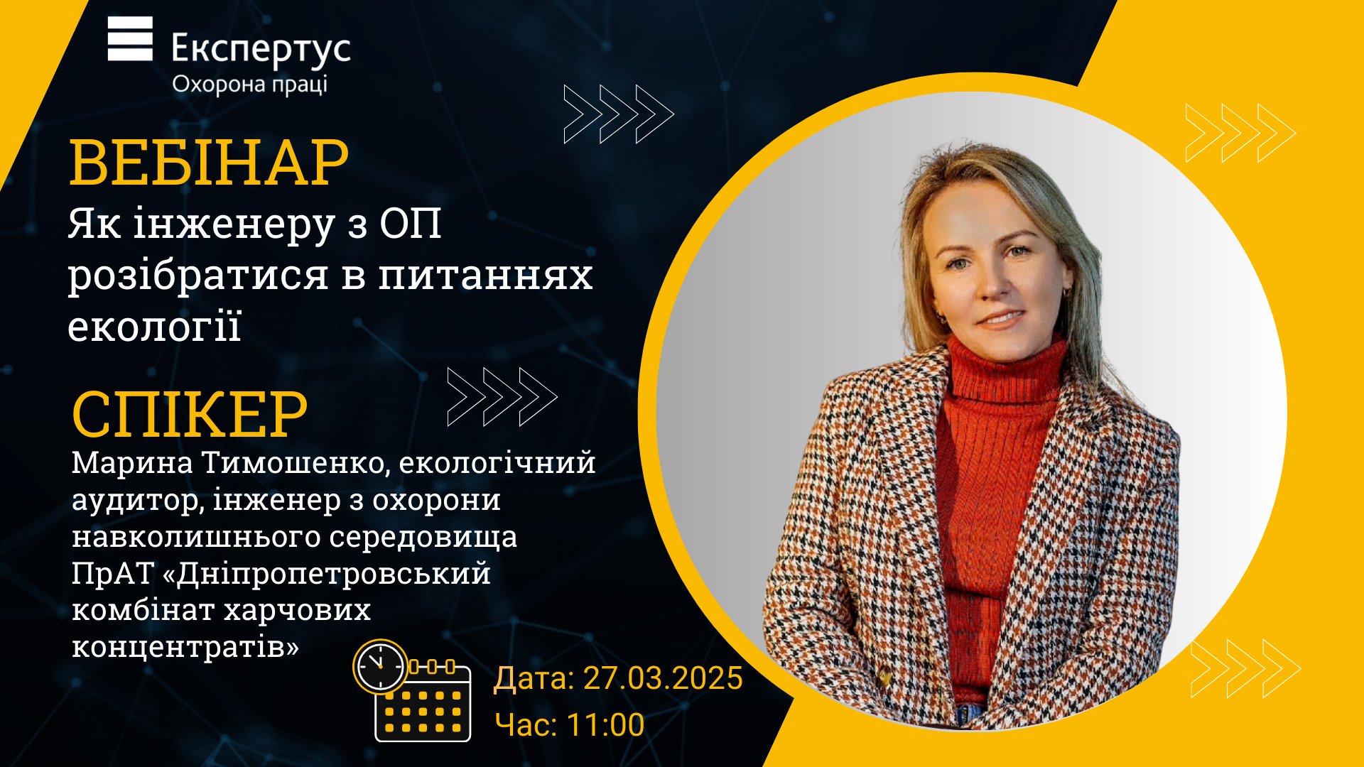 Як інженеру з ОП розібратися в питаннях екології