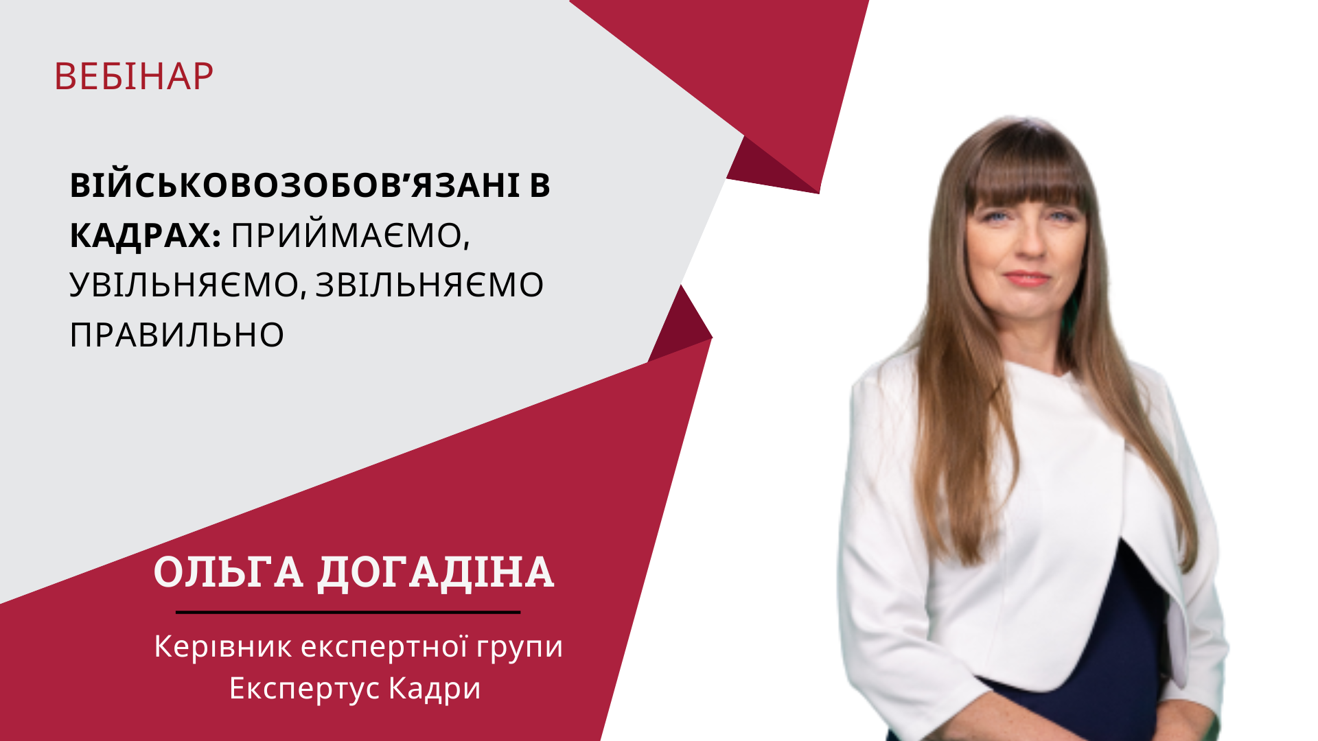 Військовозобов’язані в кадрах: приймаємо, увільняємо, звільняємо правильно