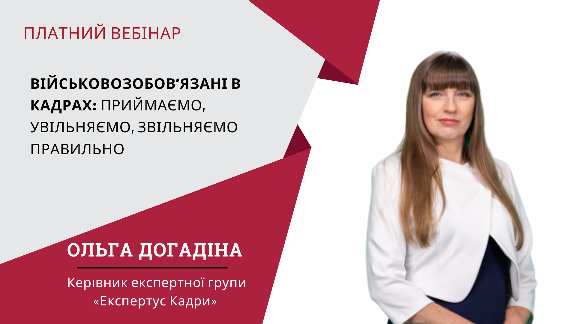 Військовозобов’язані в кадрах: приймаємо, увільняємо, звільняємо правильно