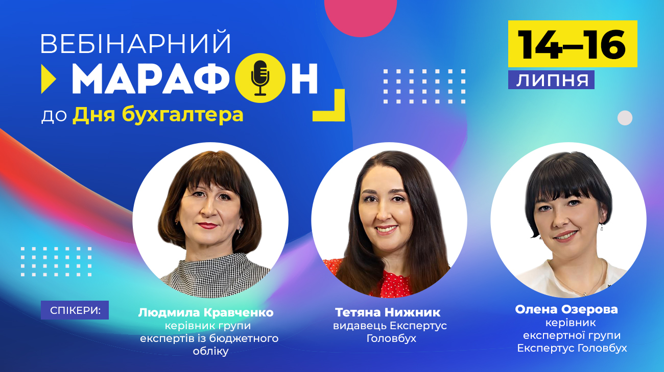 Марафон до Дня бухгалтера. День 2: ревізія, оцінка майна та відрядження в бюджетній установі (від е-журналу «Головбух Бюджет»)