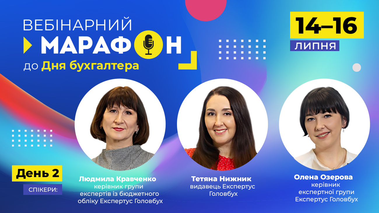 Марафон до Дня бухгалтера. День 2: ревізія, оцінка майна та відрядження в бюджетній установі (від е-журналу «Головбух Бюджет»)