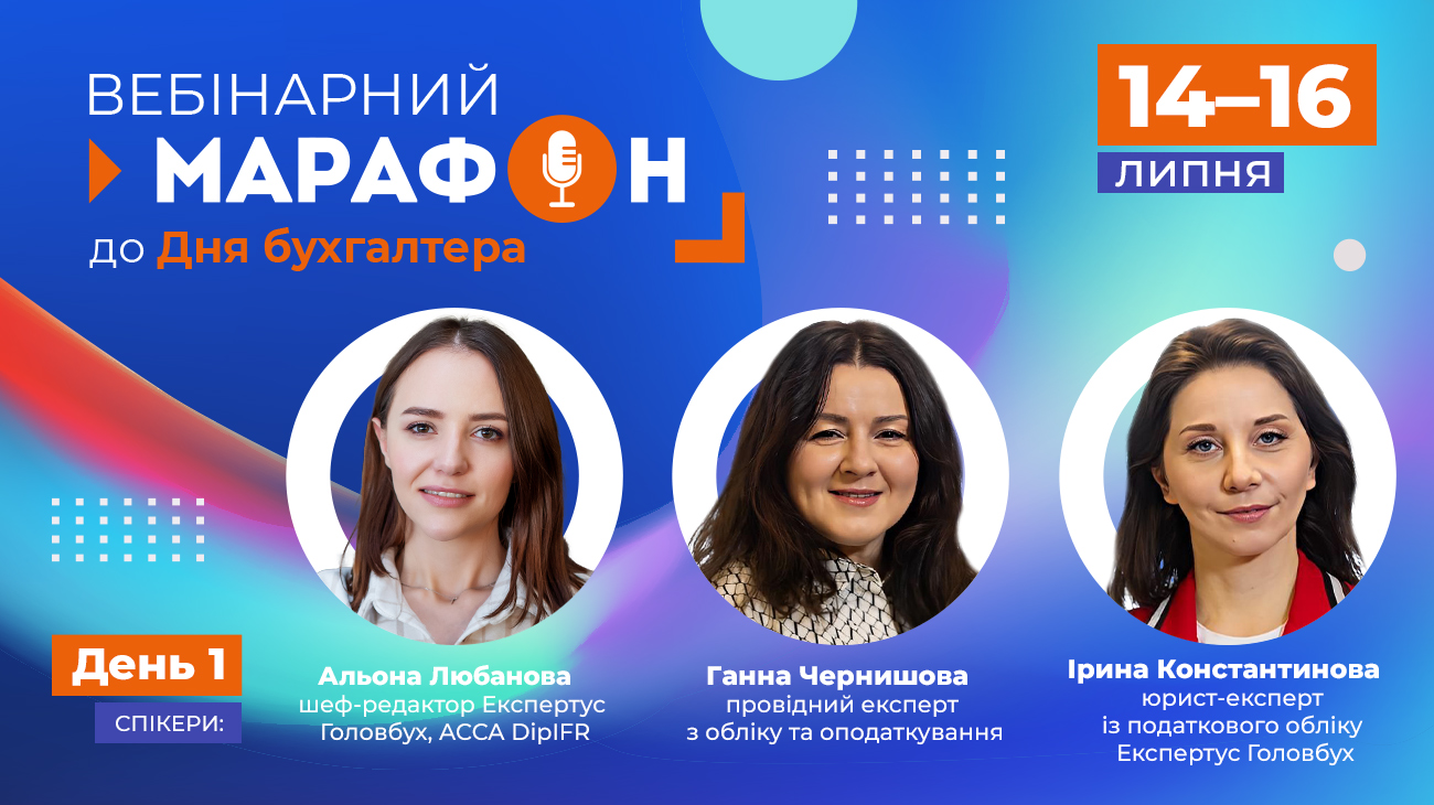 Марафон до Дня бухгалтера. День 1: податкові різниці, ПДВ, правові трикутники (від системи «ЕкспертусГоловбух»)