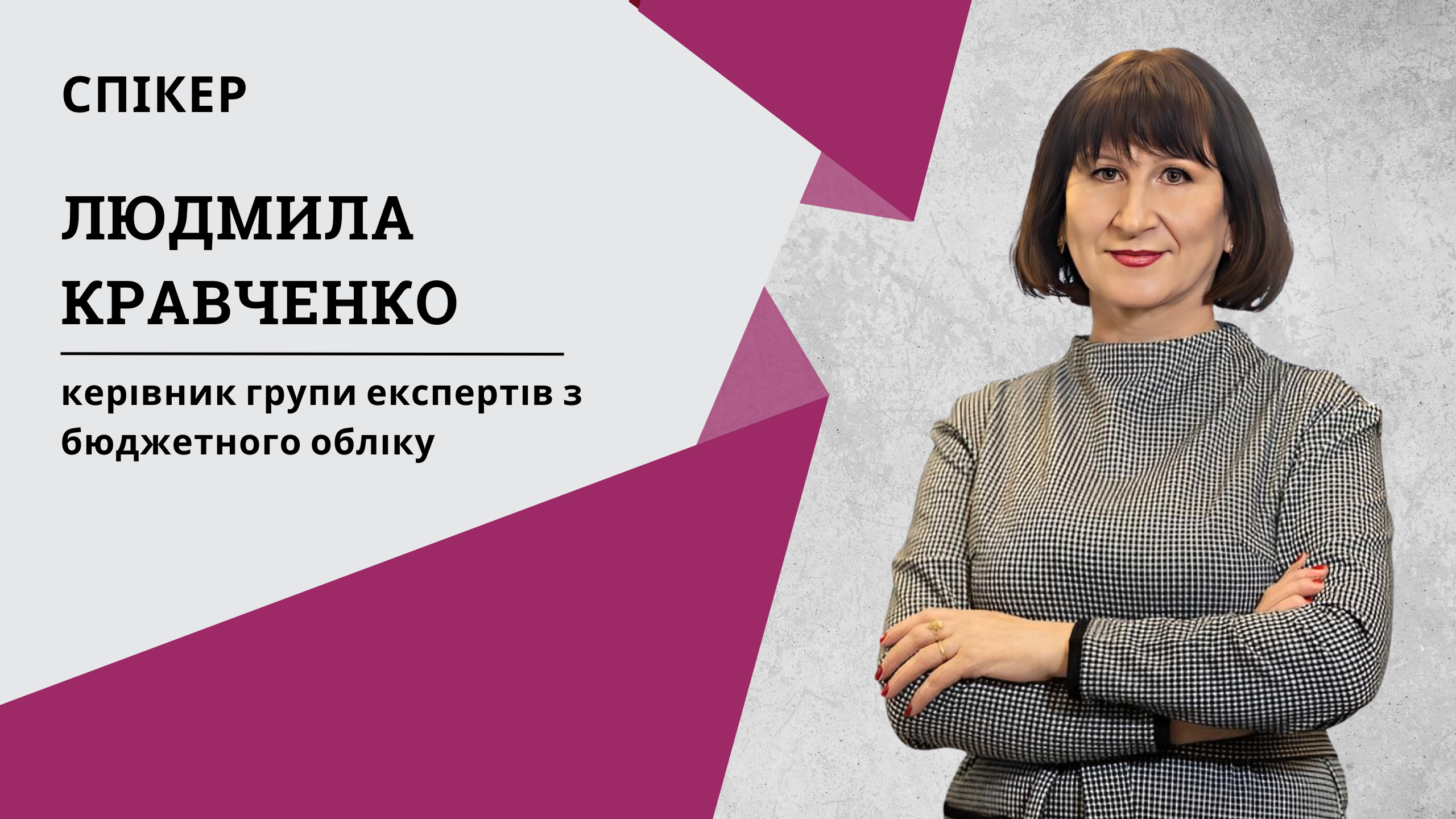 Зарплатні лайфхаки для бухгалтера бюджетної установи (1 година, від Вищої школи Головбуха)