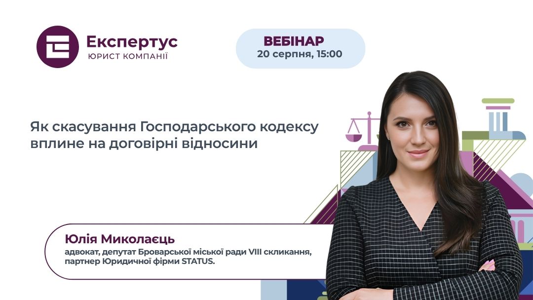 Як скасування Господарського кодексу вплине на договірні відносини