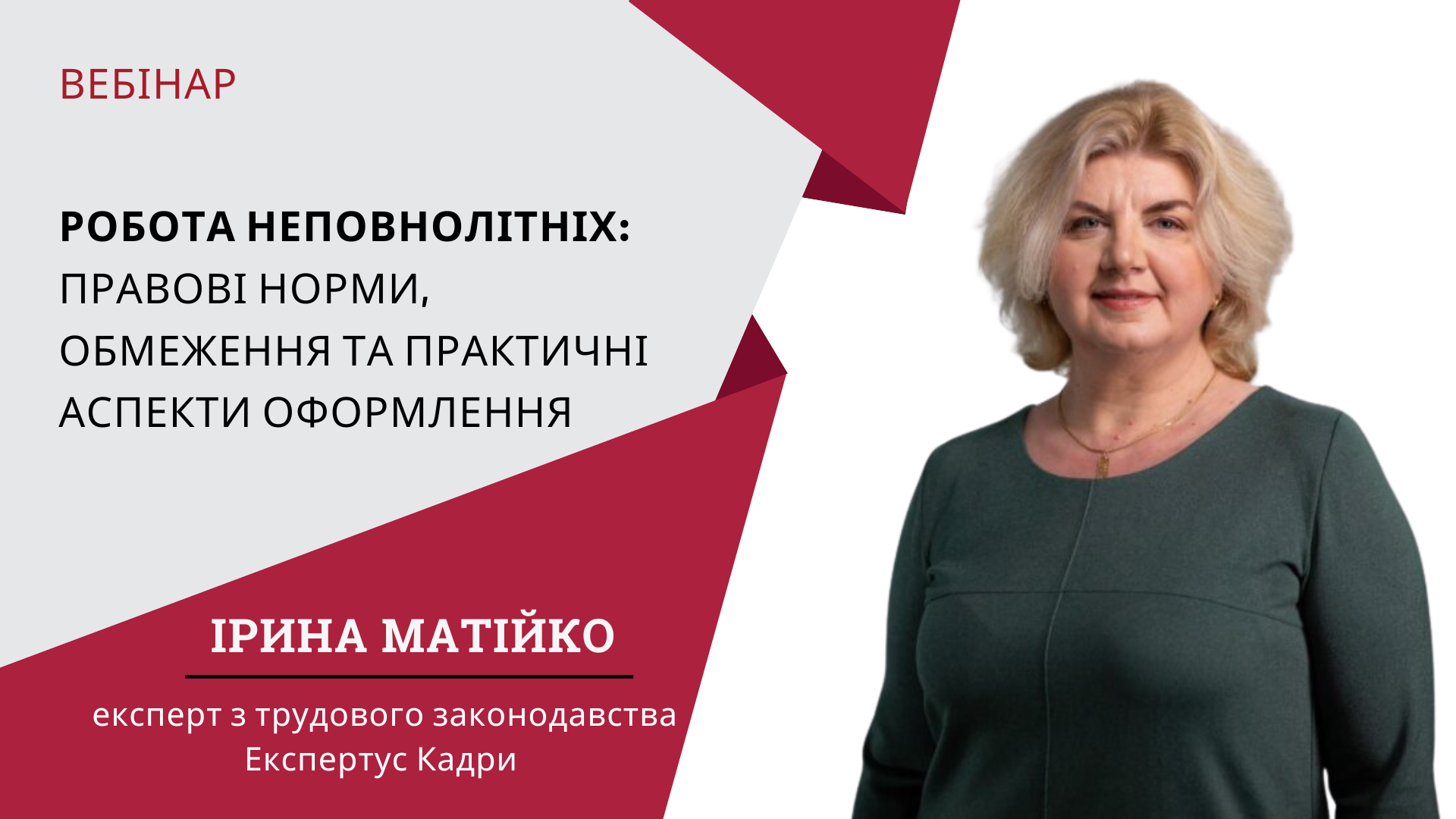 Робота неповнолітніх: правові норми, обмеження та практичні аспекти оформлення