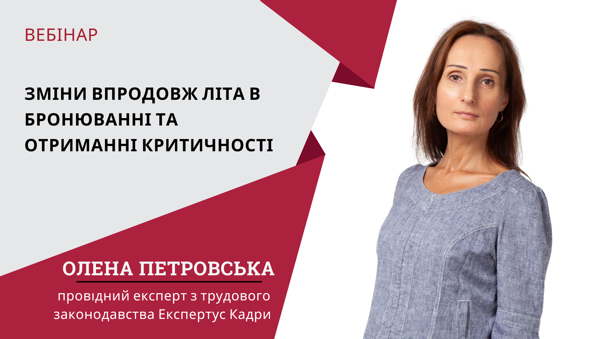 Зміни впродовж літа в бронюванні та отриманні критичності