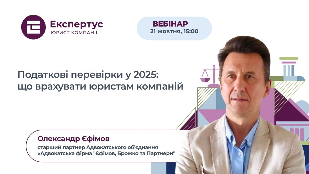 Податкові перевірки у 2025: що врахувати юристам компаній