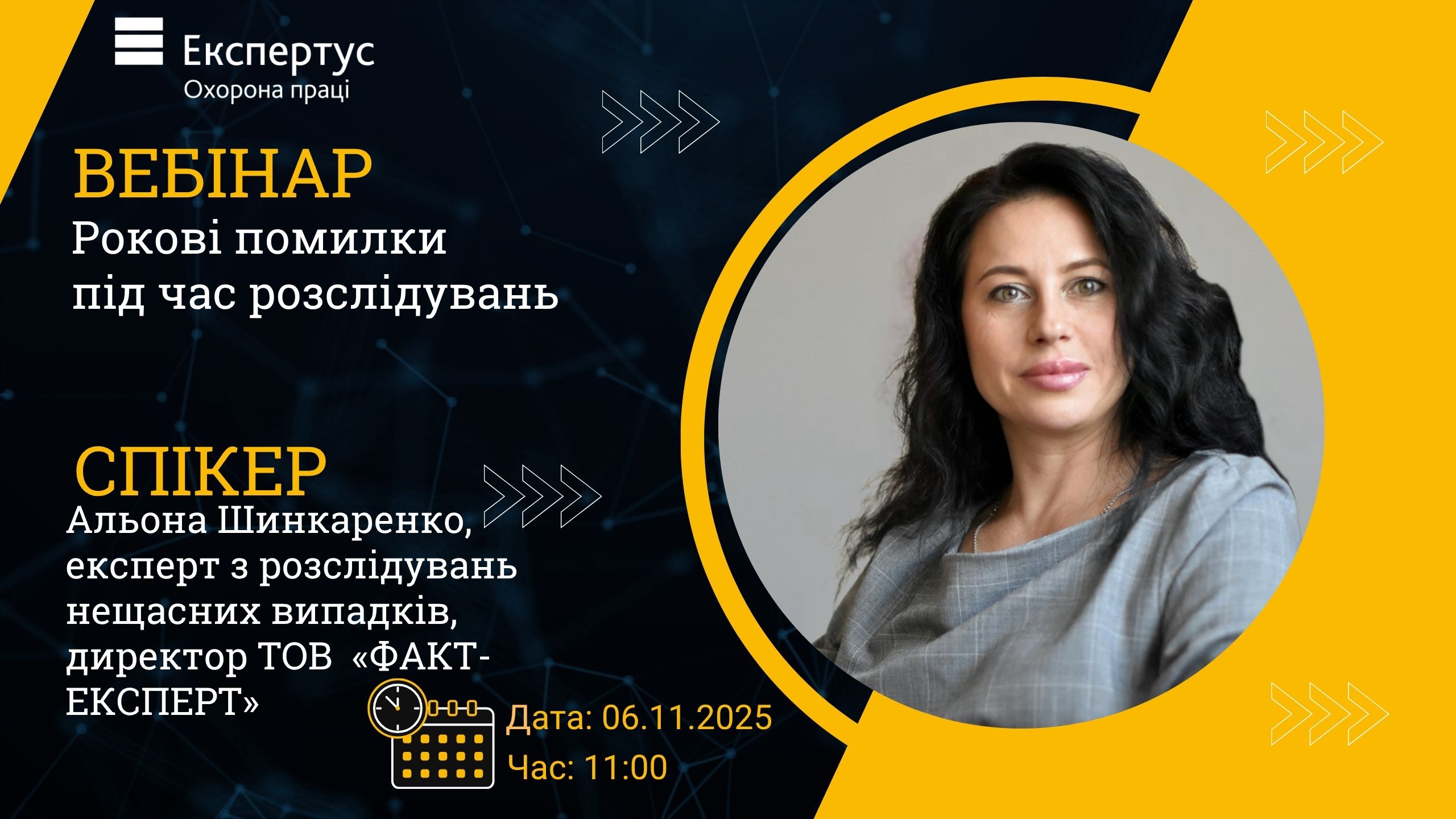 Рокові помилки під час розслідувань