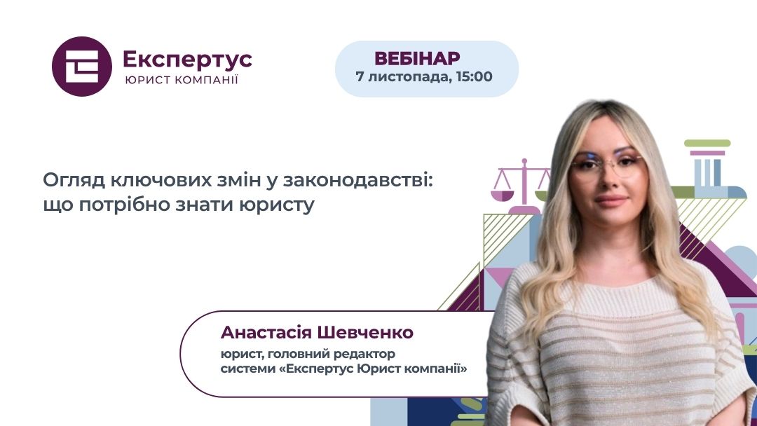 Огляд ключових змін у законодавстві: що потрібно знати юристу