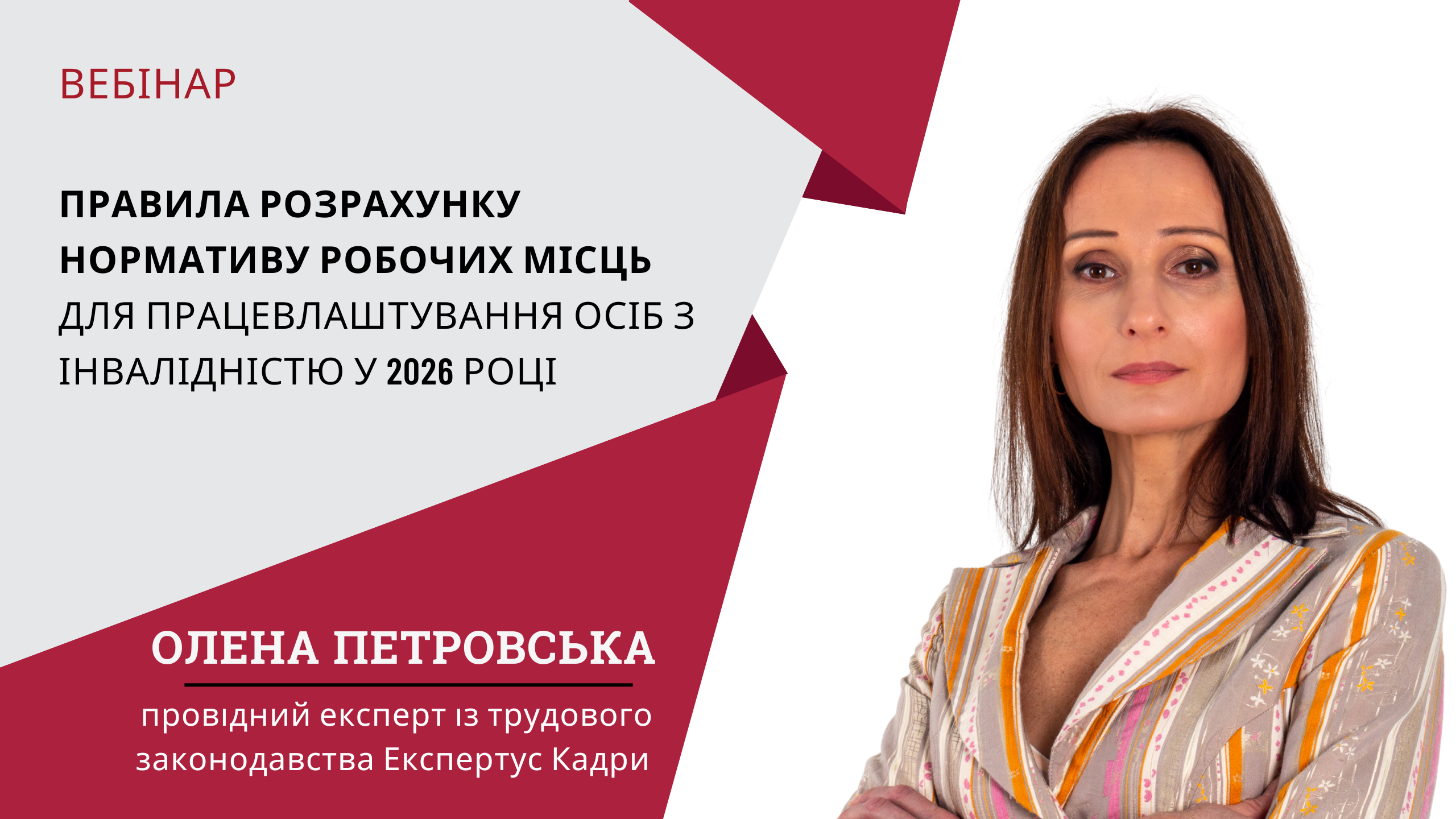 Правила розрахунку нормативу робочих місць для працевлаштування осіб з інвалідністю у 2026 році