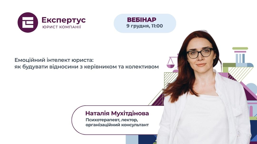 Емоційний інтелект юриста: як будувати відносини з керівником та колективом