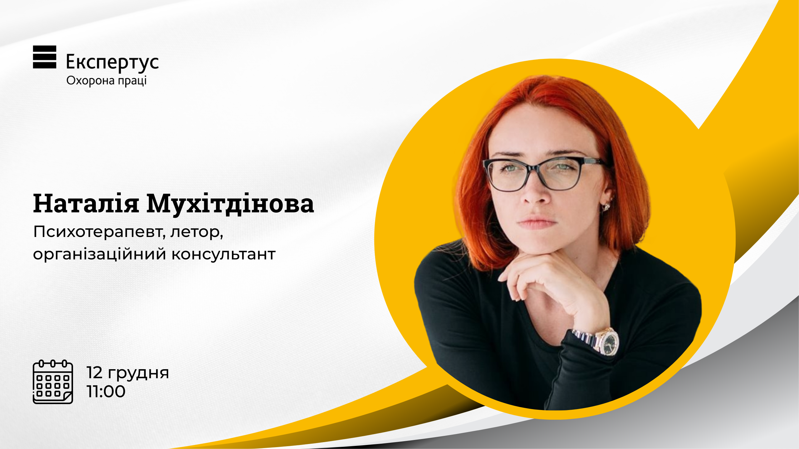 Емоційний інтелект фахівця з охорони праці: як будувати відносини з керівником та колективом