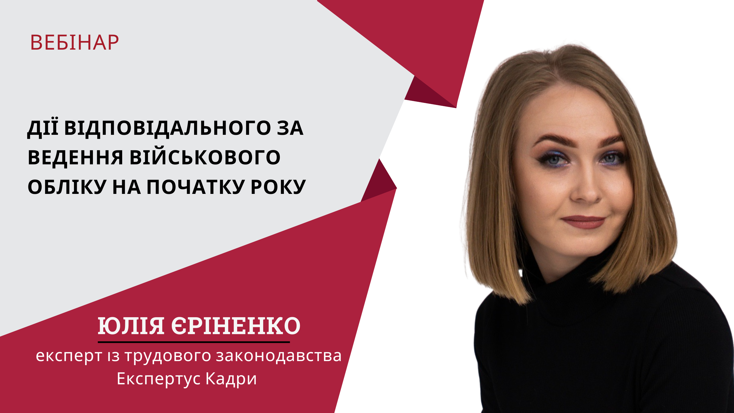 Дії відповідального за ведення військового обліку на початку року