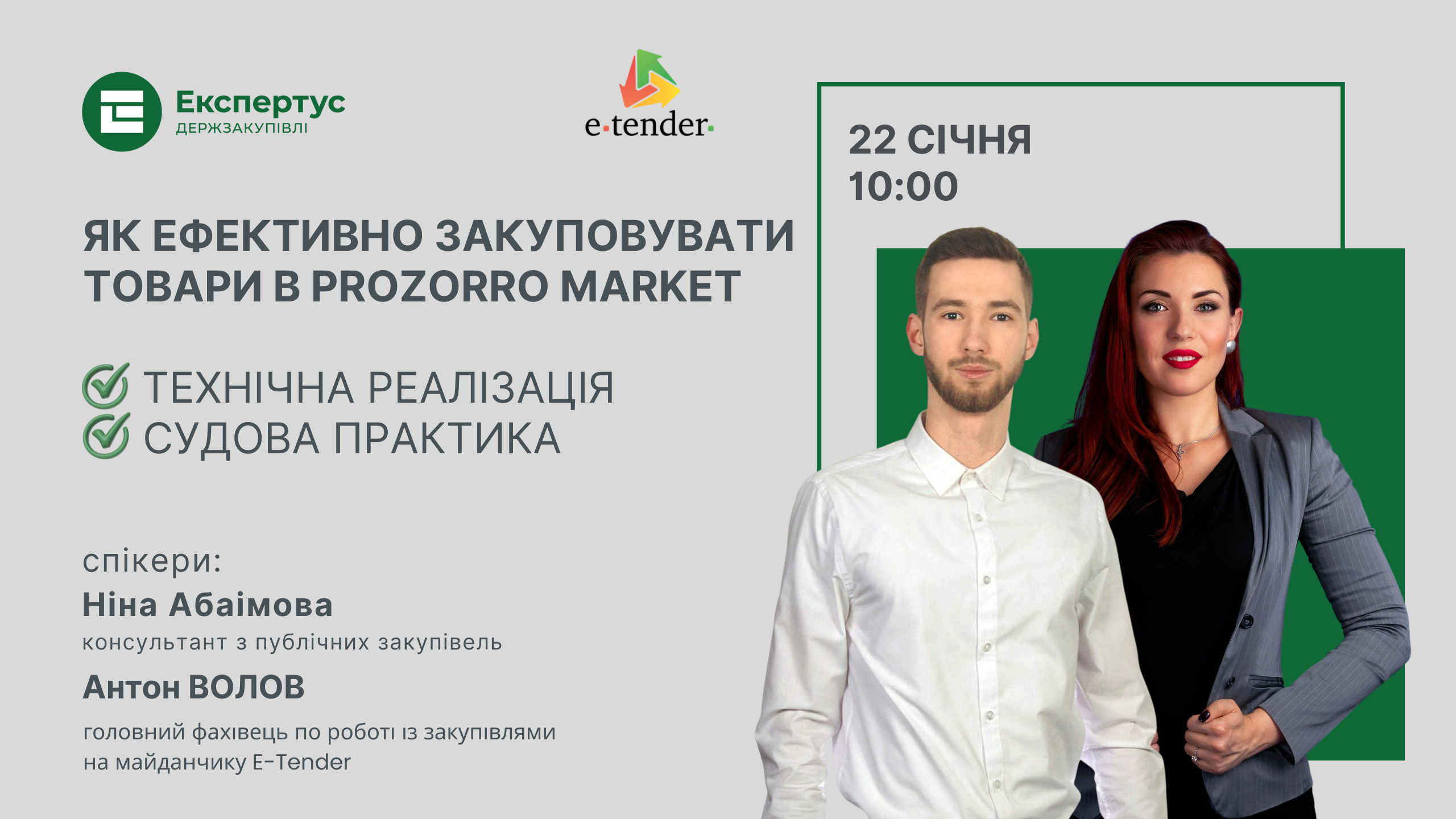 Як ефективно закуповувати товари в Prozorro Market