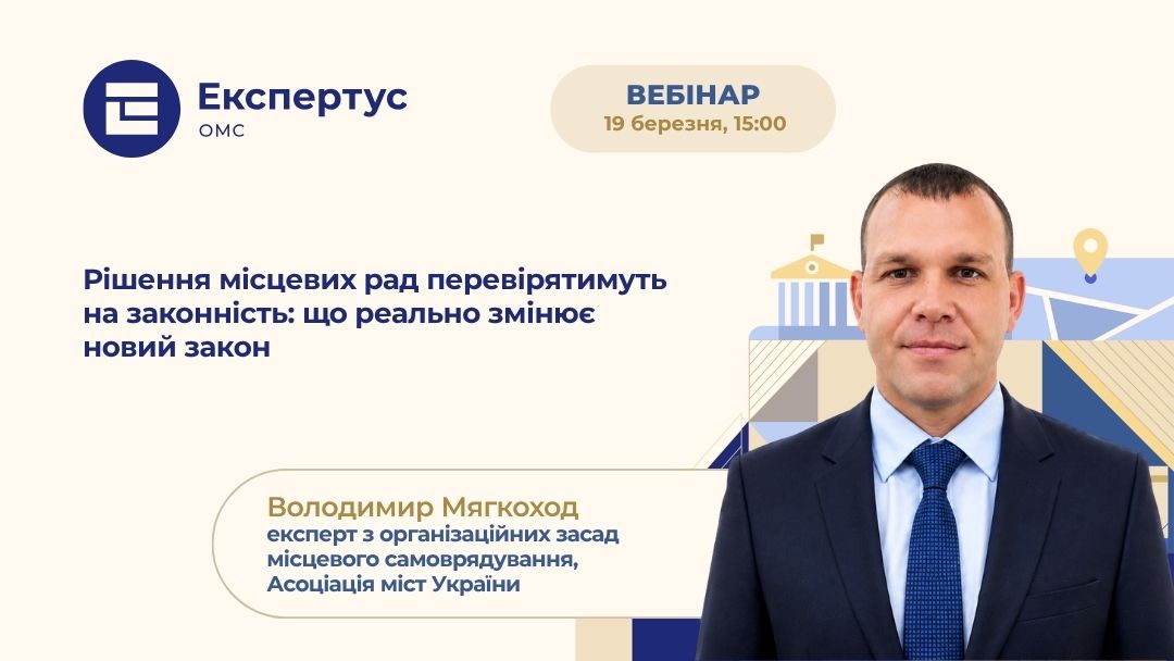 Рішення місцевих рад перевірятимуть на законність: що реально змінює новий закон