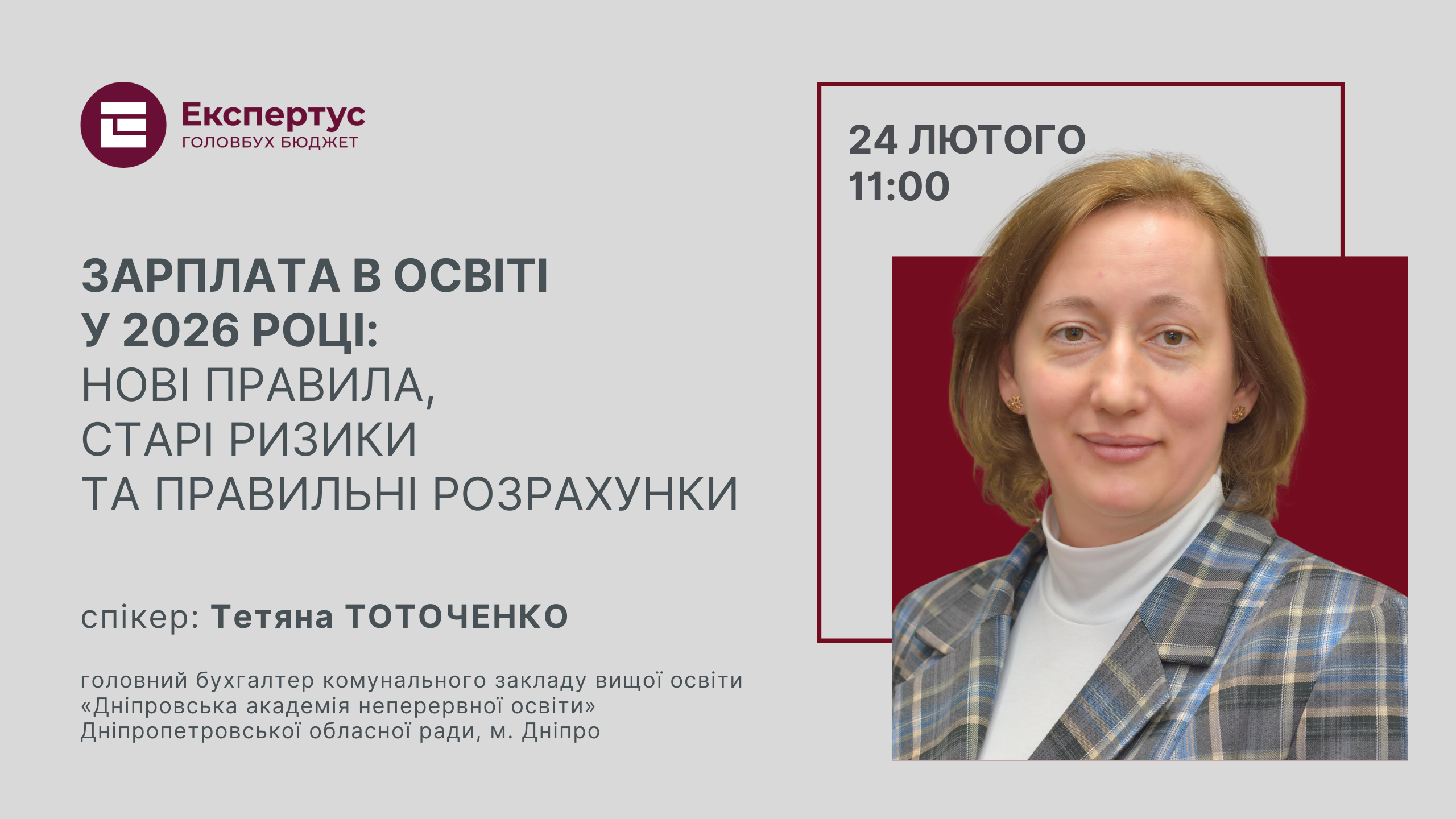 Зарплата в освіті у 2026 році: нові правила, старі ризики та правильні розрахунки