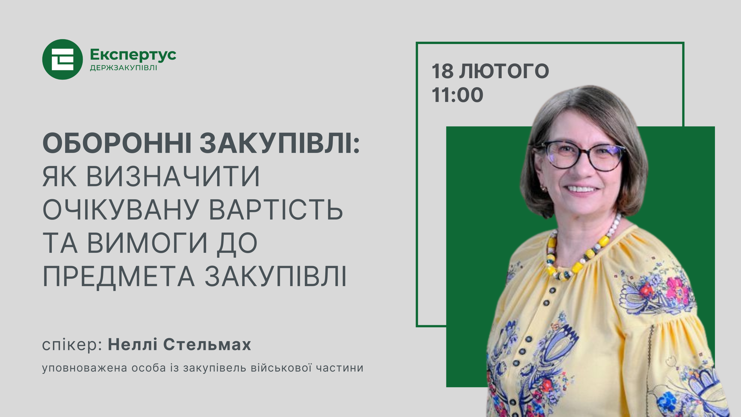 Оборонні закупівлі: як визначити очікувану вартість та вимоги до предмета закупівлі