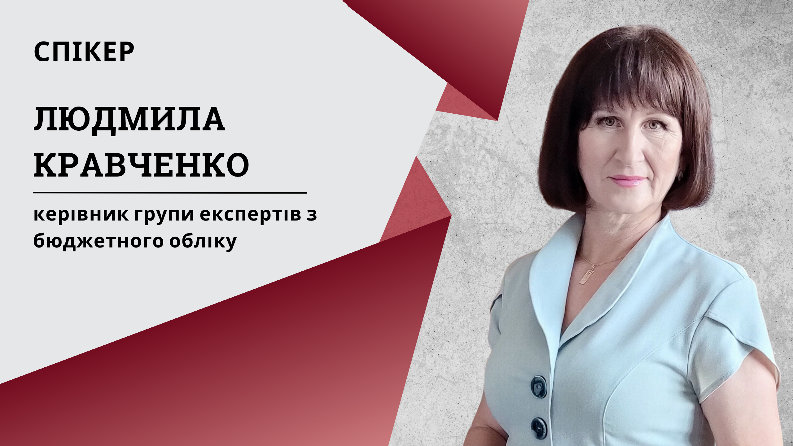 Власні надходження бюджетних установ: як перевіряють ревізори
