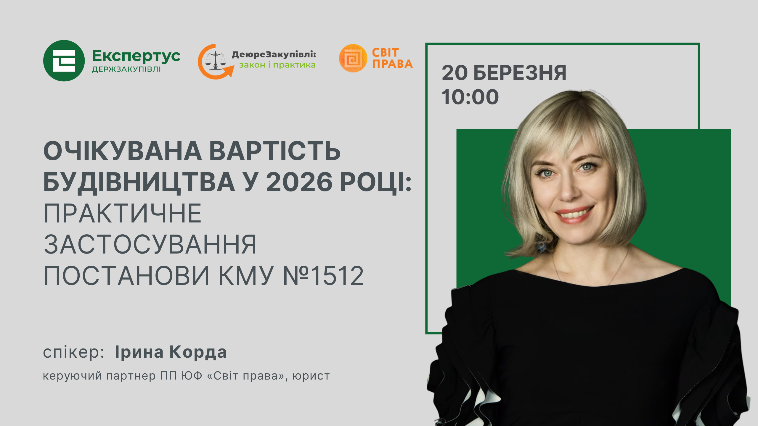 Очікувана вартість будівництва у 2026 році: практичне застосування Постанови КМУ №1512