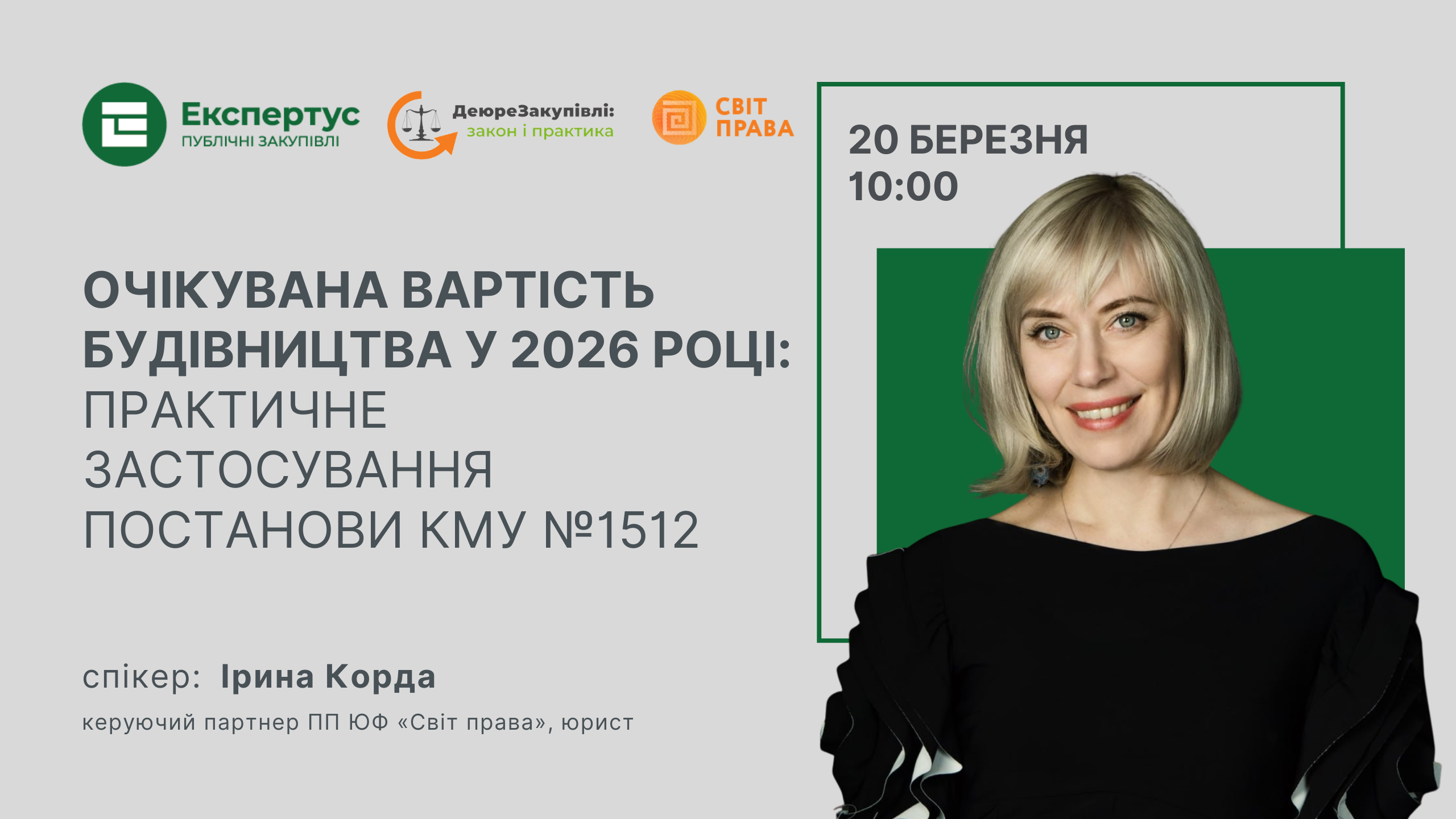 Очікувана вартість будівництва у 2026 році: практичне застосування Постанови КМУ №1512