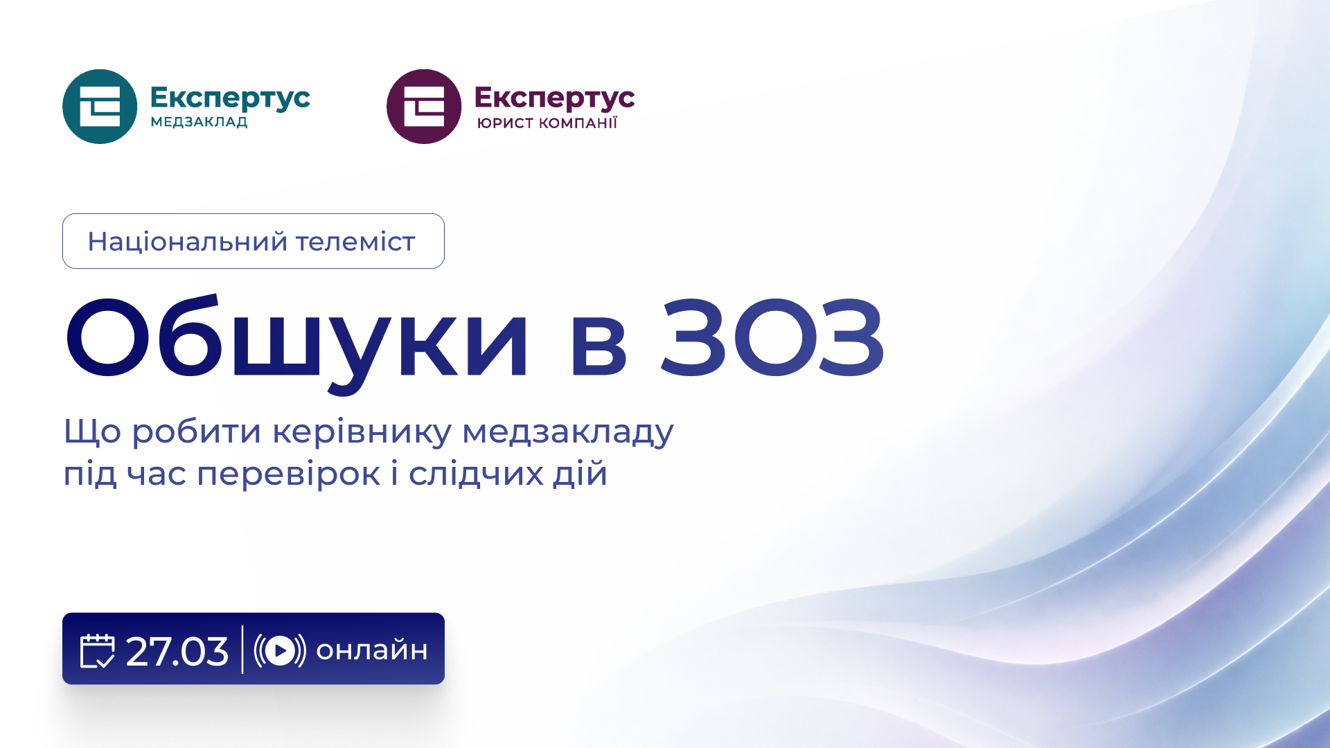 Національний телеміст «Обшуки в ЗОЗ»