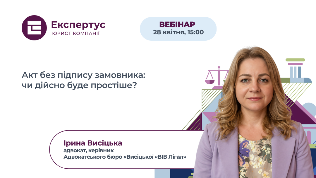 Акт без підпису замовника: чи дійсно буде простіше?