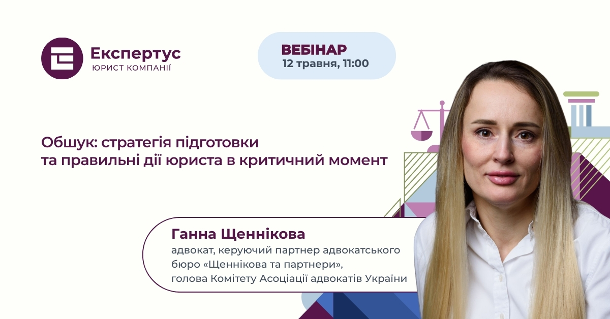 Обшук: стратегія підготовки та правильні дії юриста в критичний момент