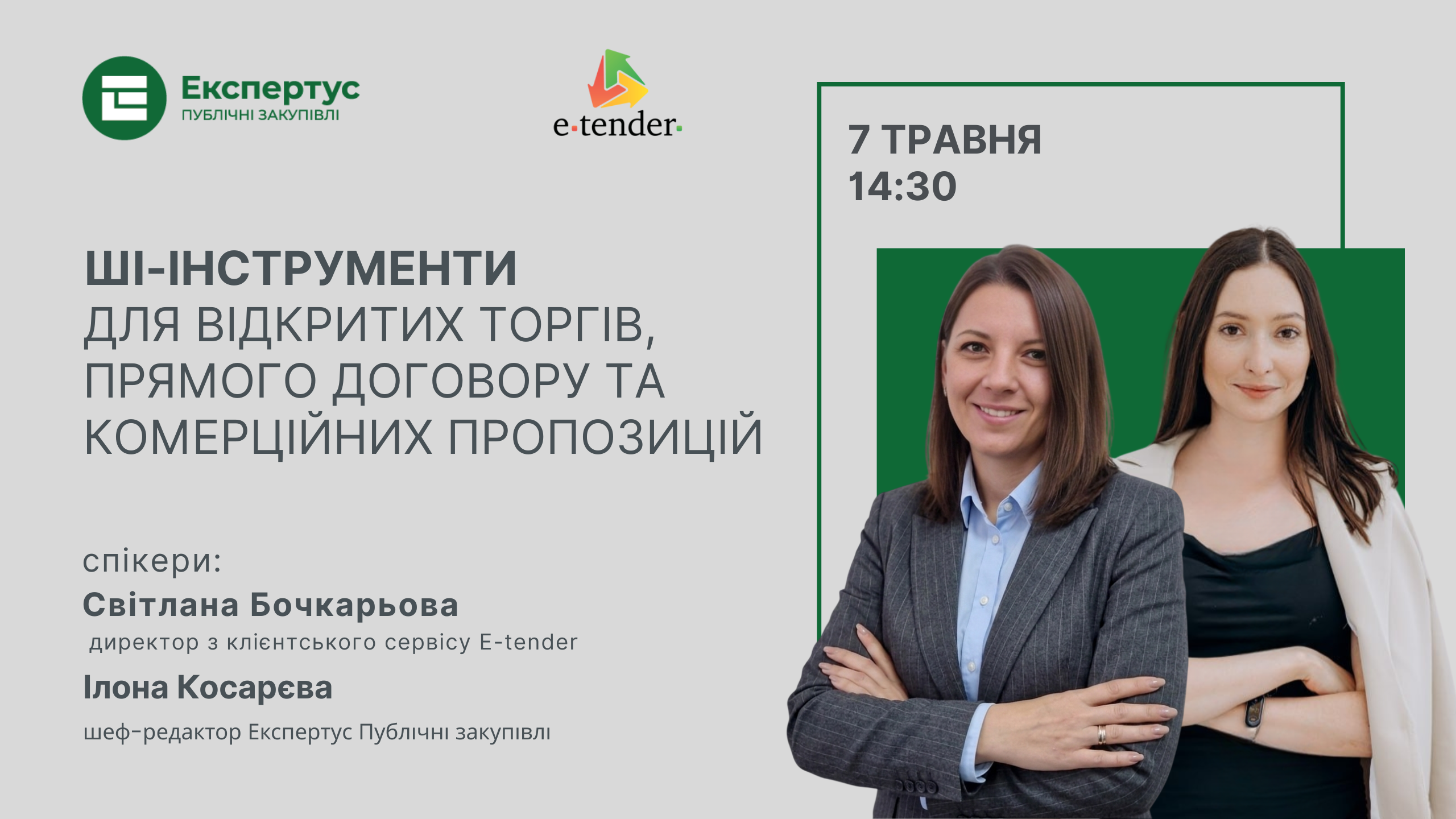 ШІ-інструменти для відкритих торгів, прямого договору та комерційних пропозицій