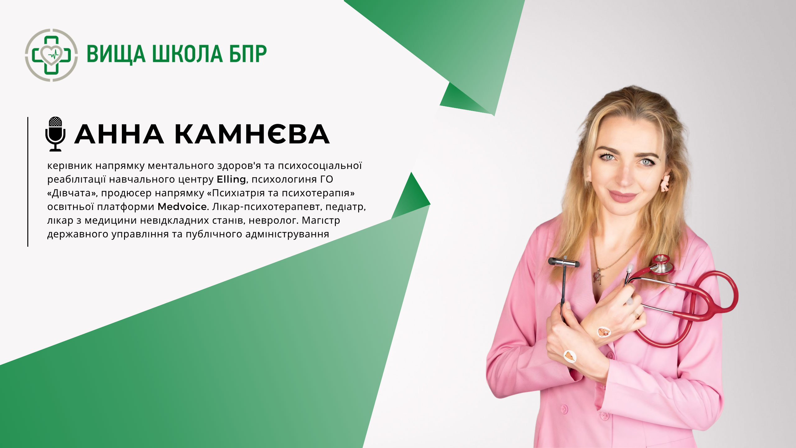 Панічні напади у дітей: клінічні прояви, менеджмент та міждисциплінарна взаємодія