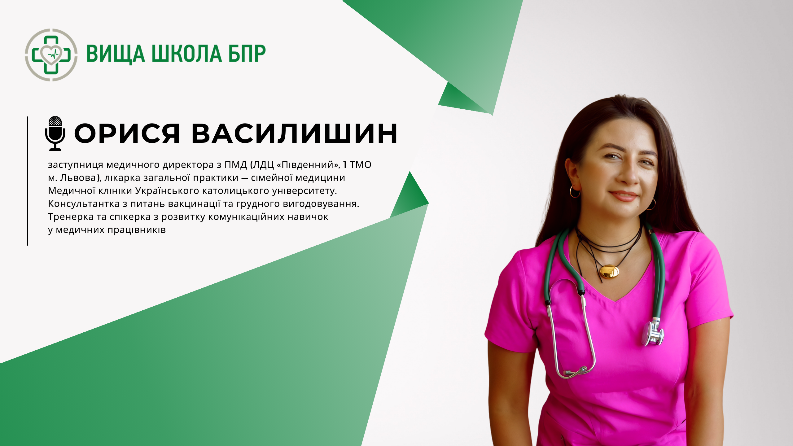 Професійна комунікація в кризових ситуаціях: конфліктні пацієнти та повідомлення складної інформації