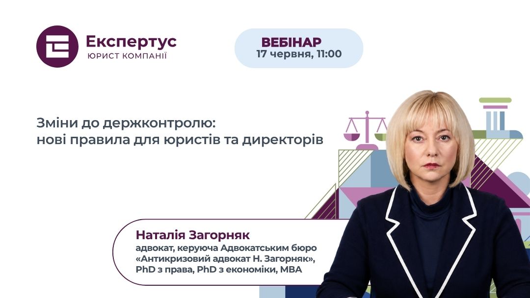 Зміни до держконтролю: нові правила для юристів та директорів
