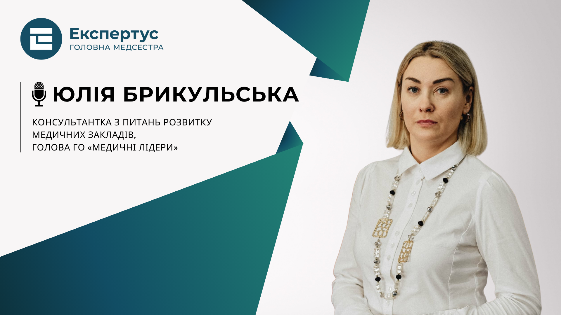 Пацієнтський досвід як складник якості медичної допомоги: роль медсестринського менеджменту