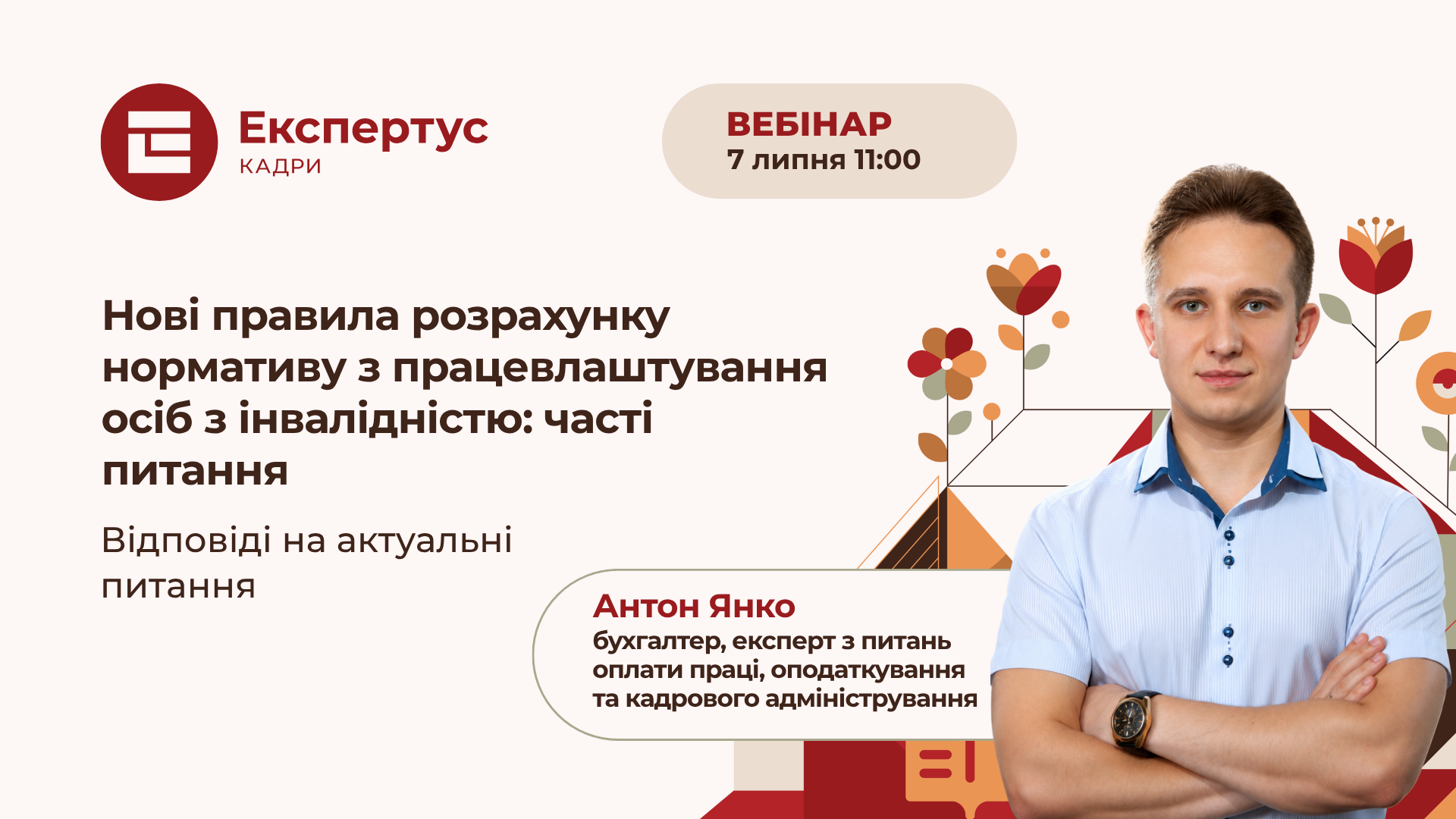 Нові правила розрахунку нормативу з працевлаштування осіб з інвалідністю: часті питання