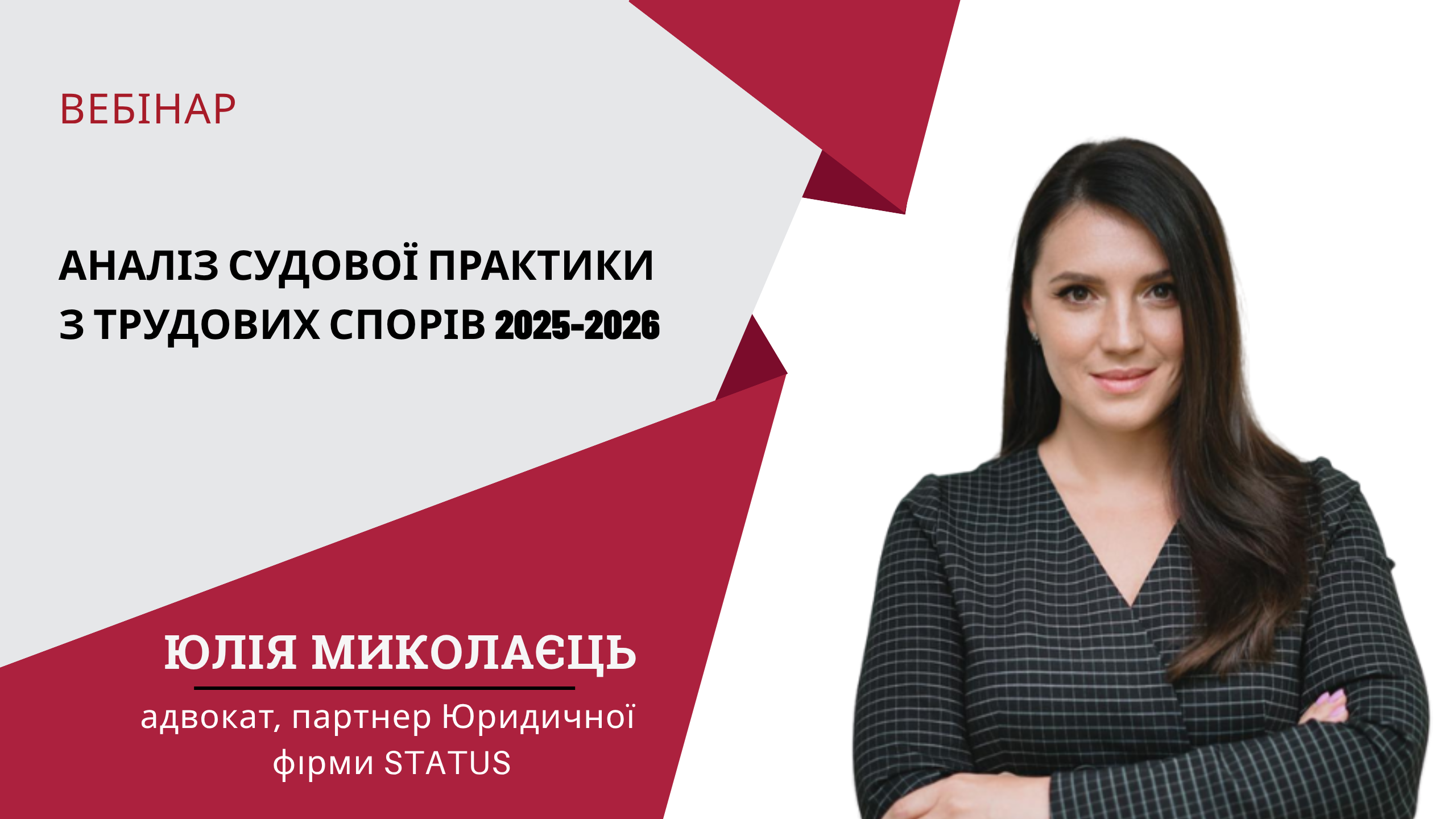 Аналіз судової практики з трудових спорів 2025-2026