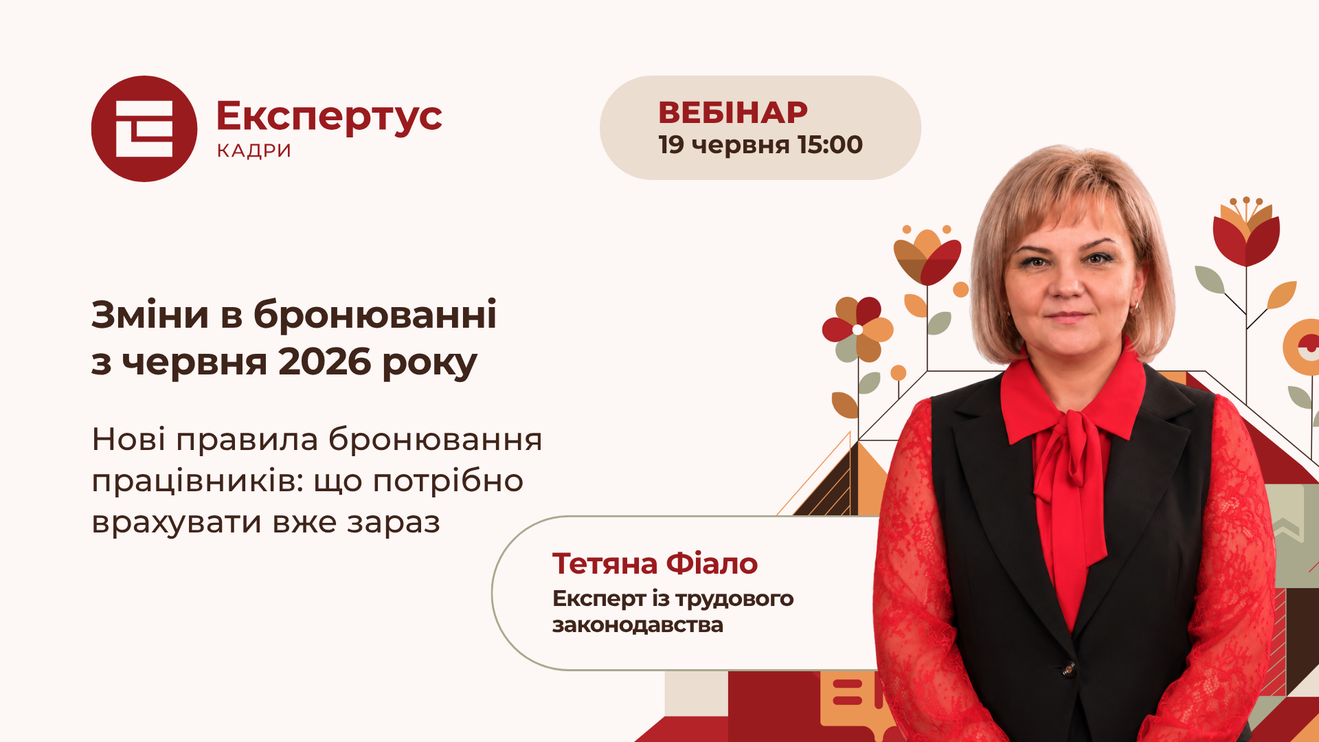 Зміни в бронюванні з червня 2026 року