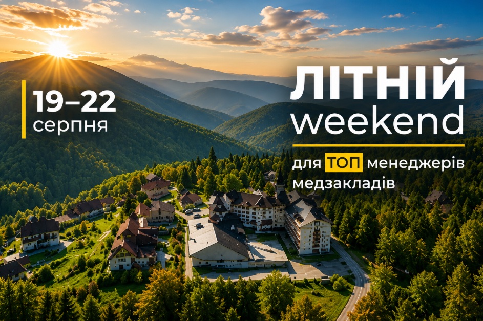 Літній weekend для ТОПменеджерів медзакладів