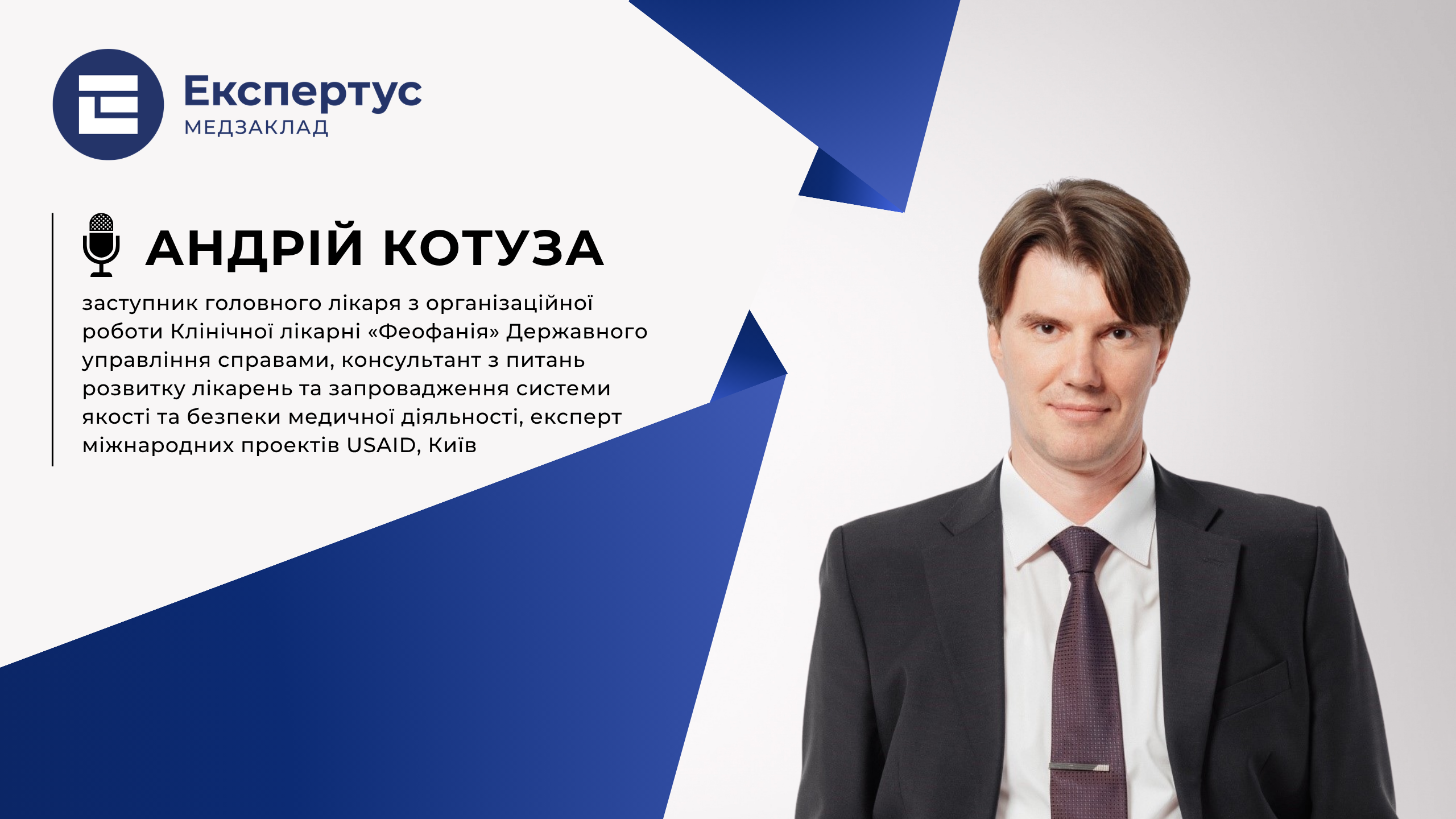 Як не втратити кошти за ПМГ-2026: операційна модель, якість медичної допомоги та оплата за результат