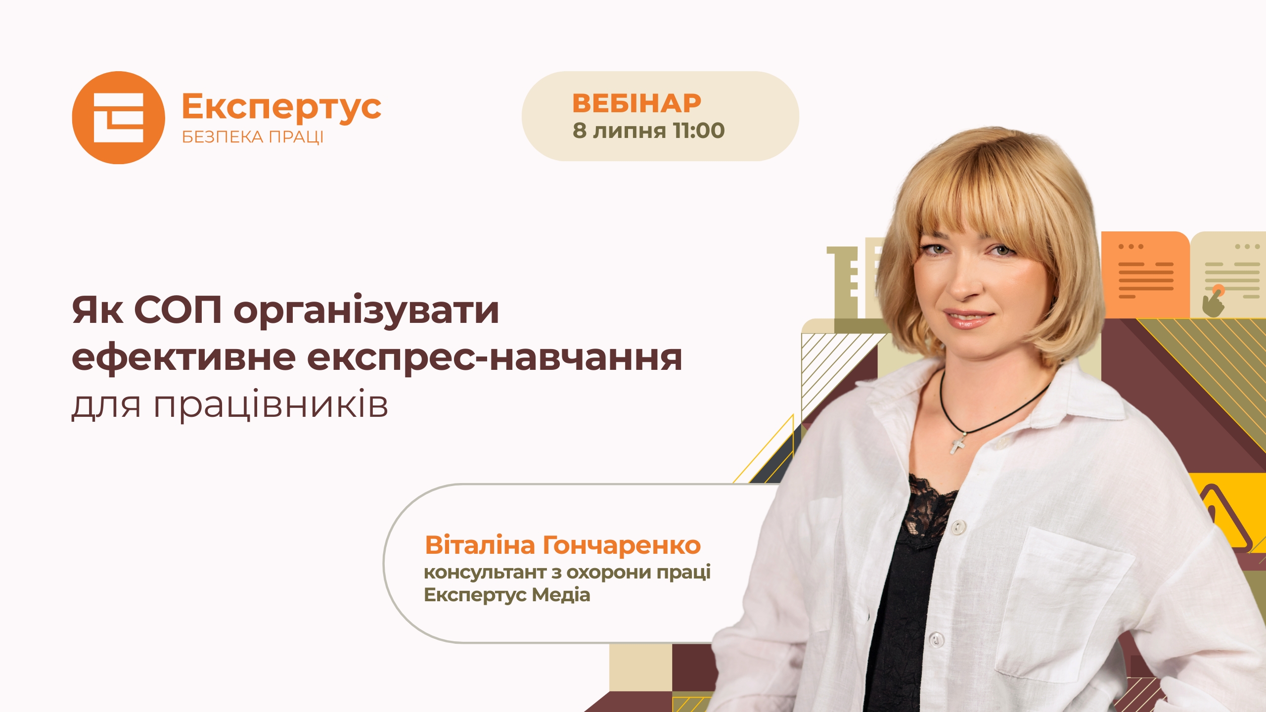 Як СОП організувати ефективне експрес-навчання для працівників