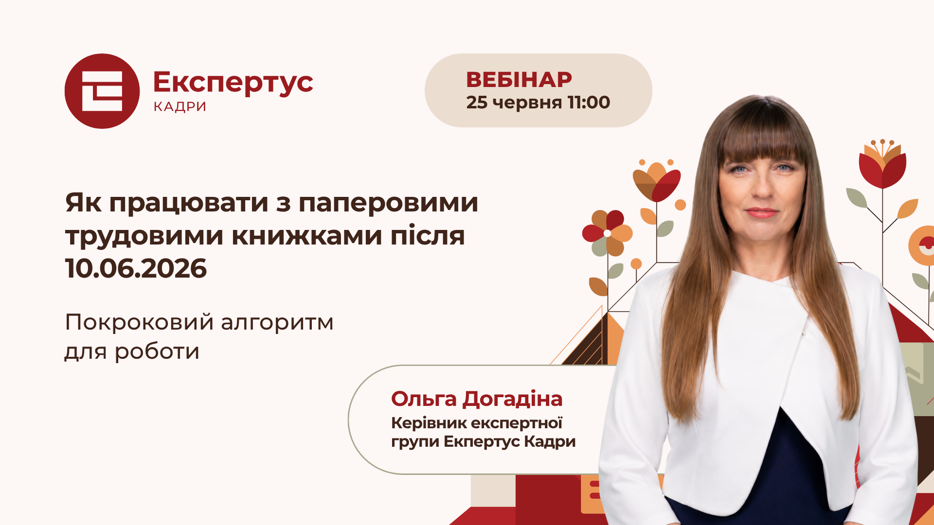 Як працювати з паперовими трудовими книжками після 10.06.2026
