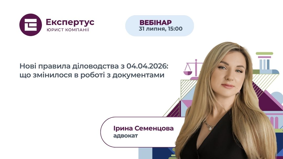 Нові правила діловодства з 04.04.2026: що змінилося в роботі з документами