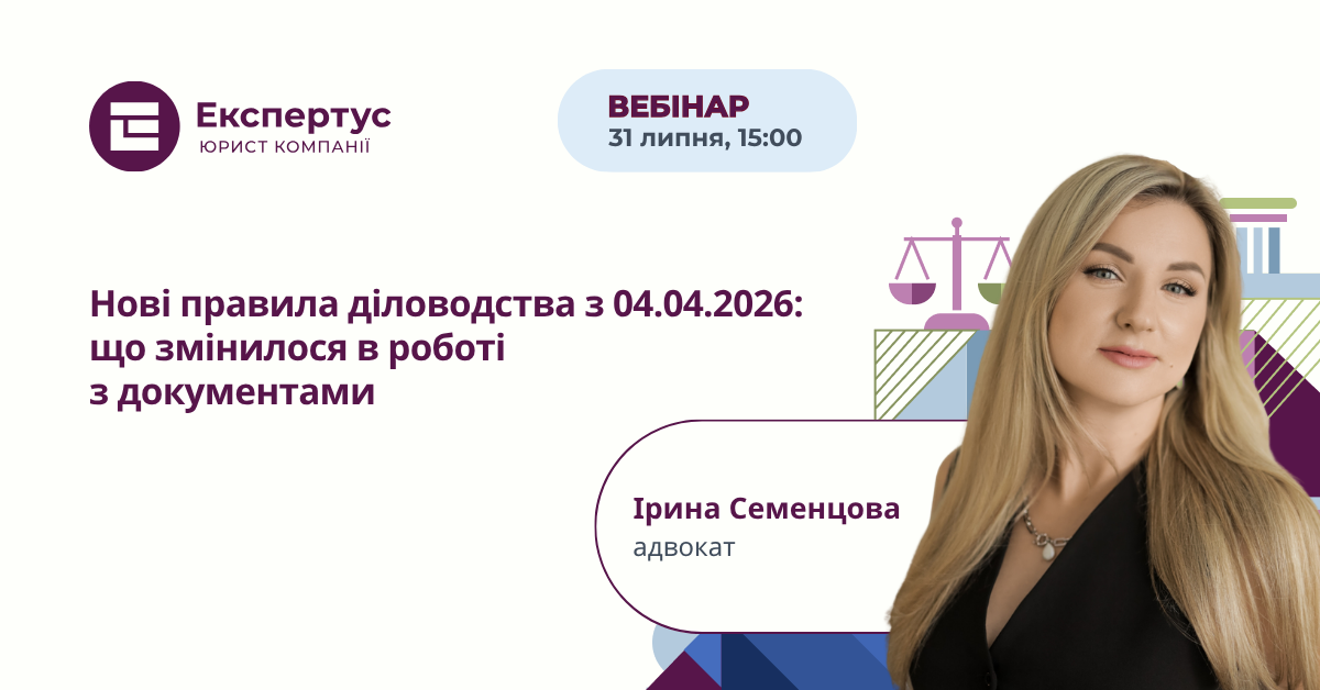 Нові правила діловодства з 04.04.2026: що змінилося в роботі з документами