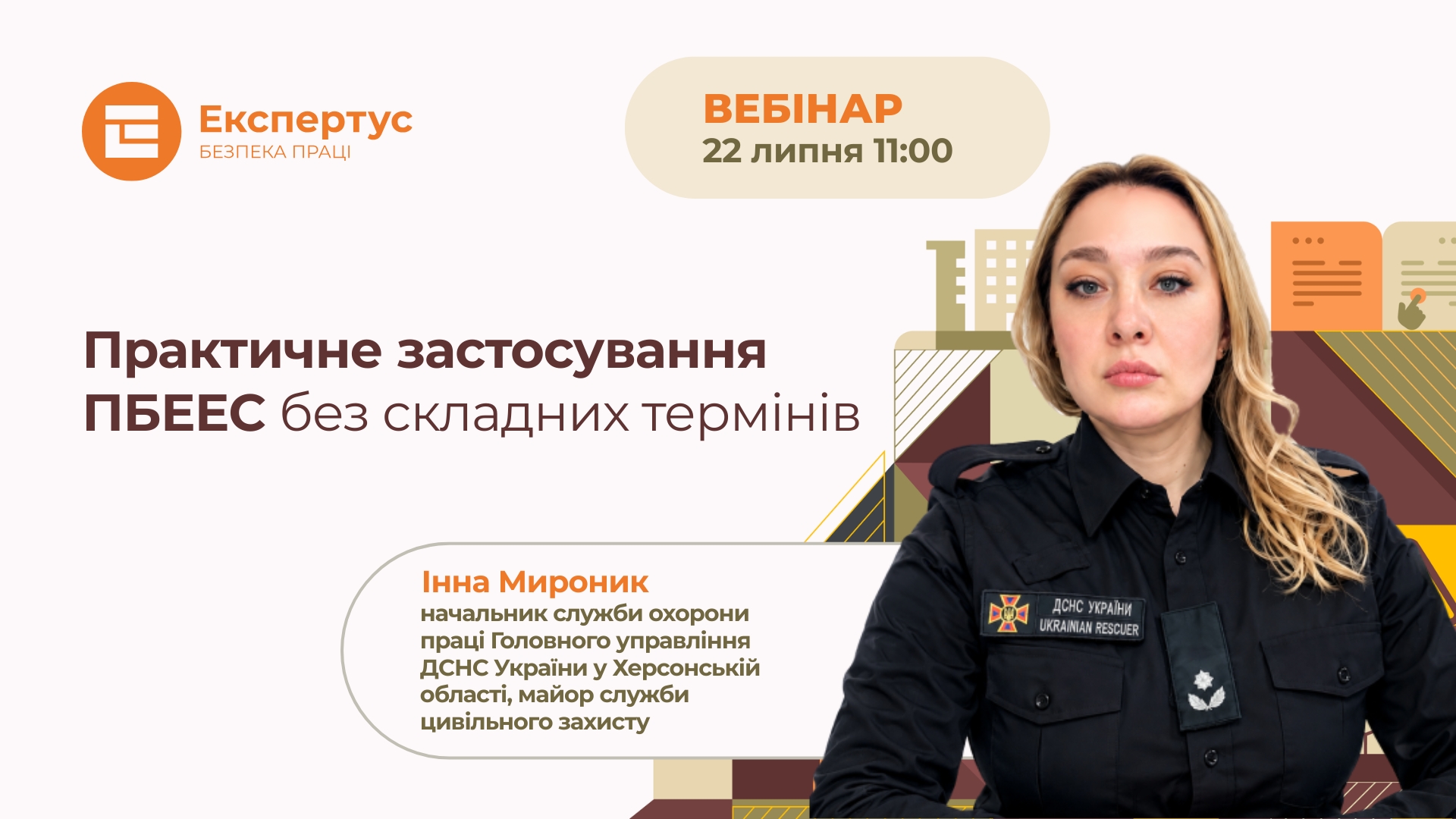 Практичне застосування ПБЕЕС без складних термінів