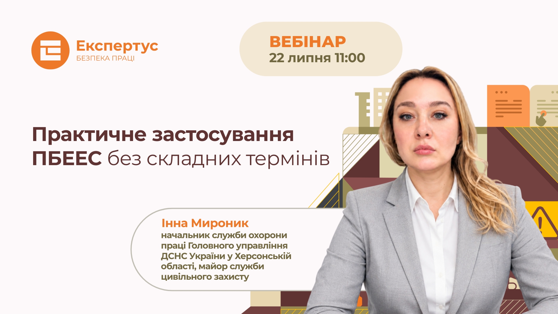 Практичне застосування ПБЕЕС без складних термінів