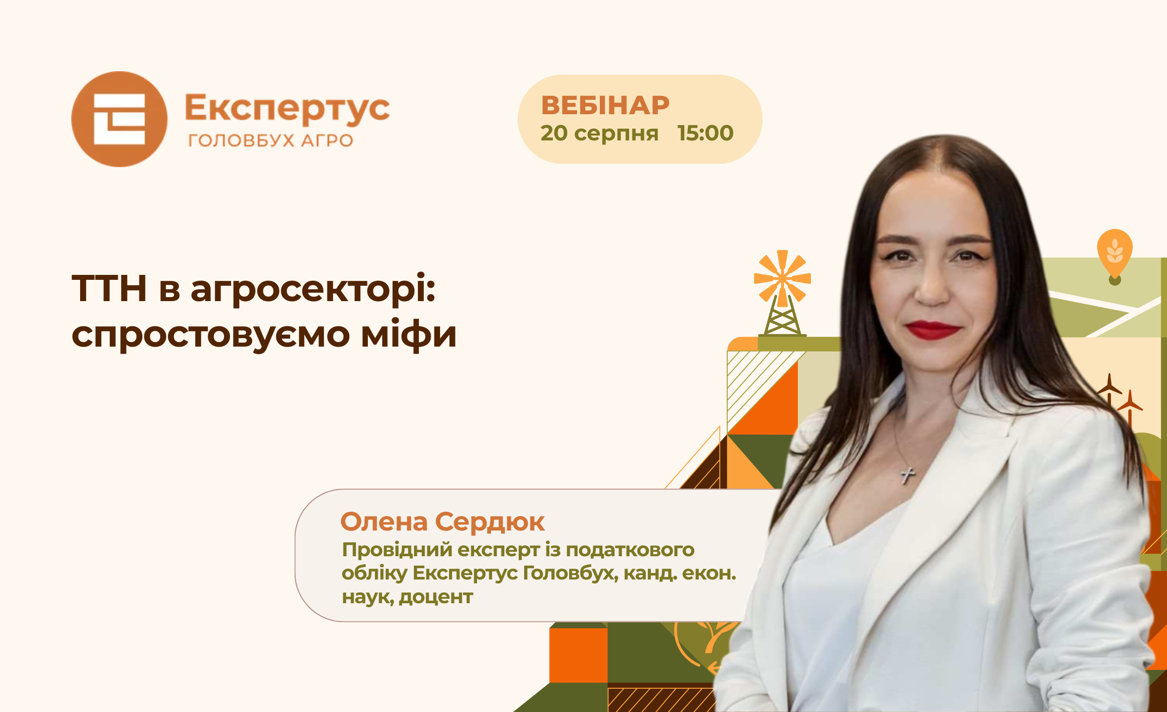 ТТН в агросекторі: спростовуємо міфи